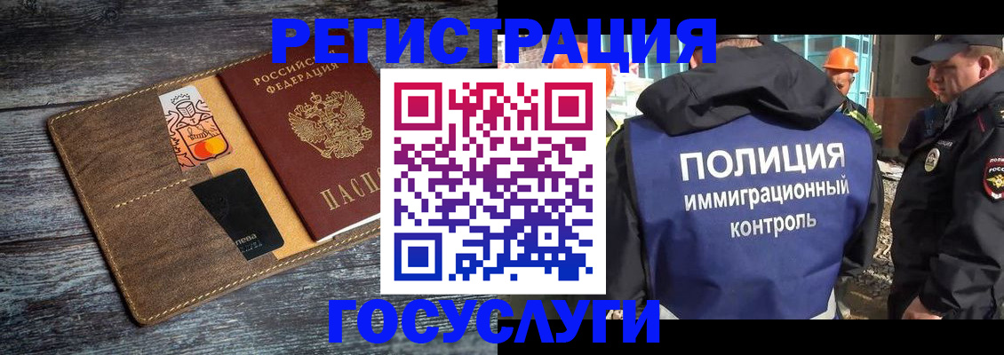 прописка для работы в Кусе