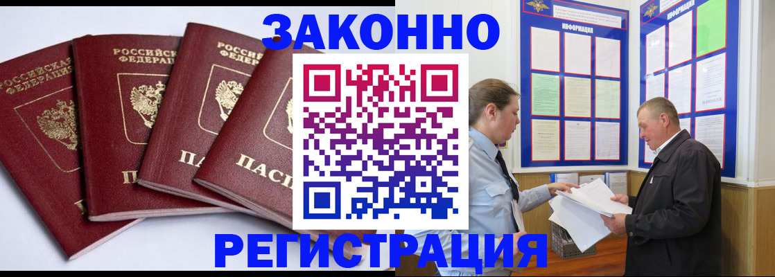 прописка для военкомата в Кусе